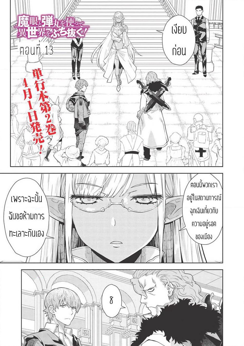 Magan to Dangan o Tsukatte Isekai o Buchinuku! page 1