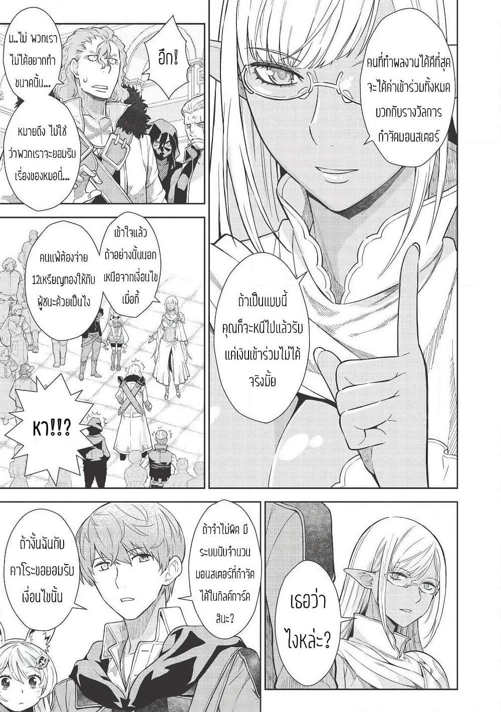 Magan to Dangan o Tsukatte Isekai o Buchinuku! page 3
