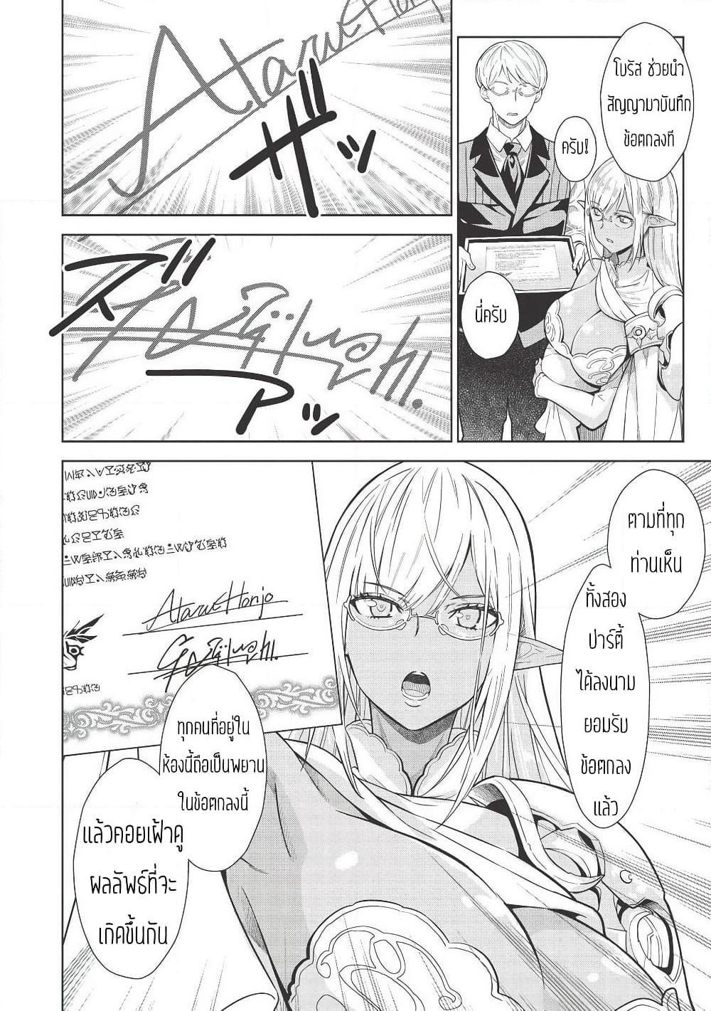 Magan to Dangan o Tsukatte Isekai o Buchinuku! page 6