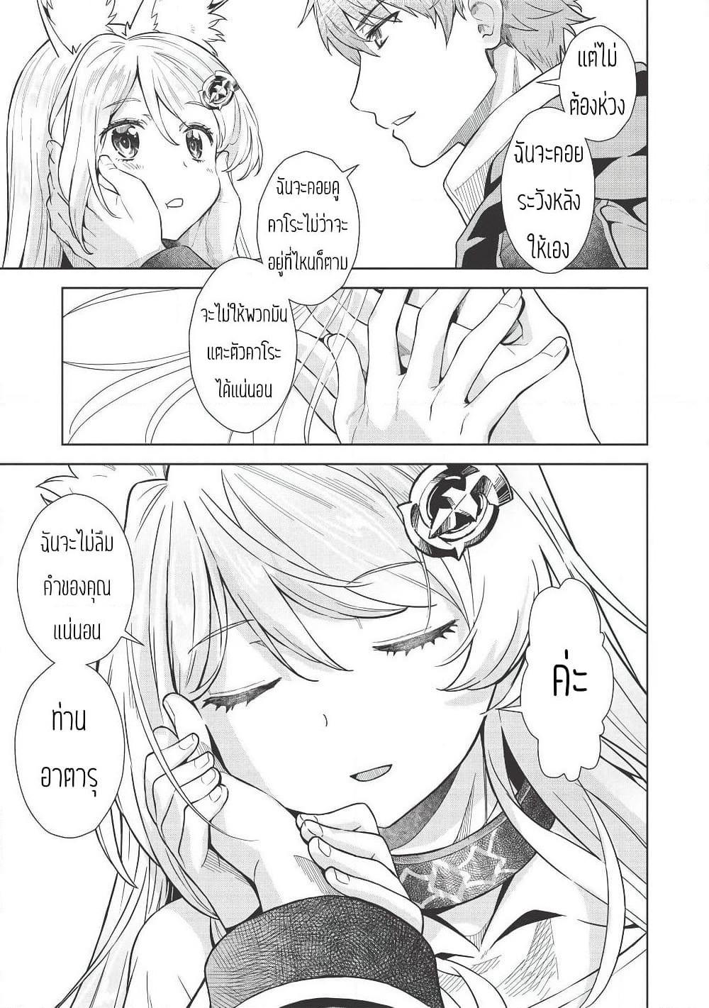Magan to Dangan o Tsukatte Isekai o Buchinuku! page 12