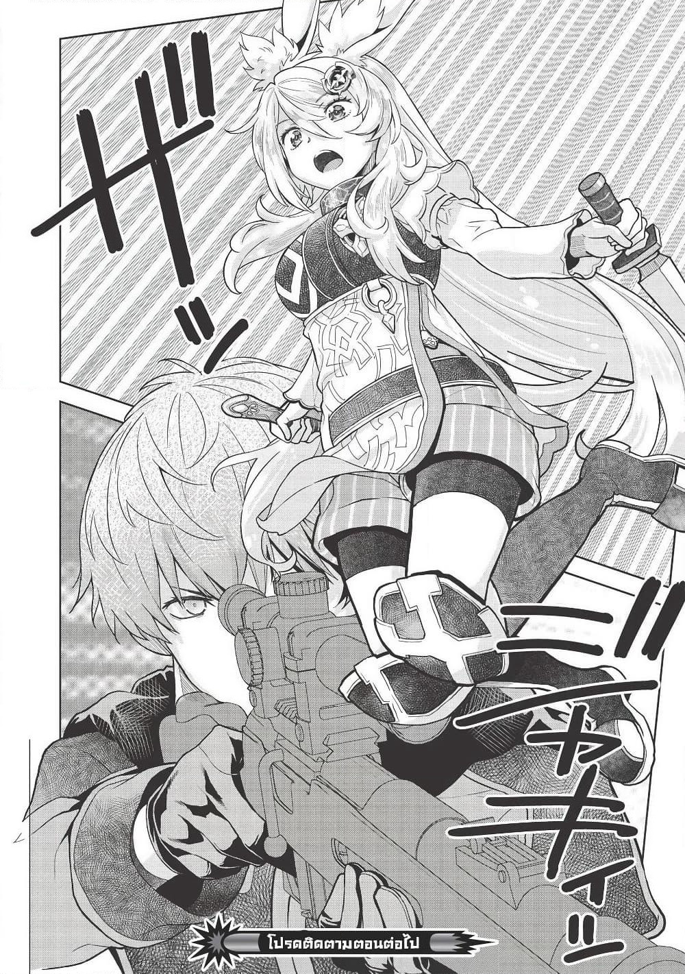 Magan to Dangan o Tsukatte Isekai o Buchinuku! page 14