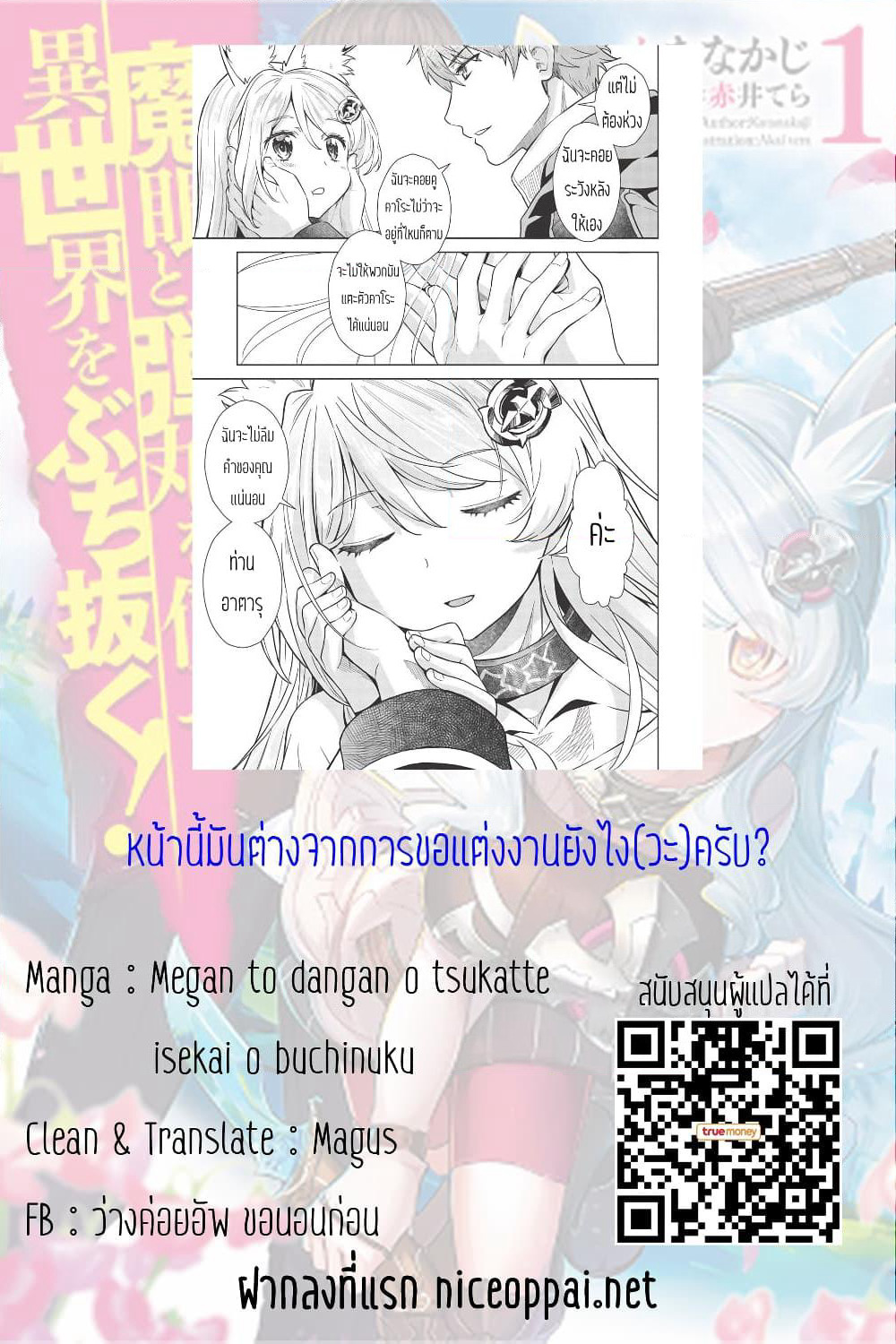 Magan to Dangan o Tsukatte Isekai o Buchinuku! page 15