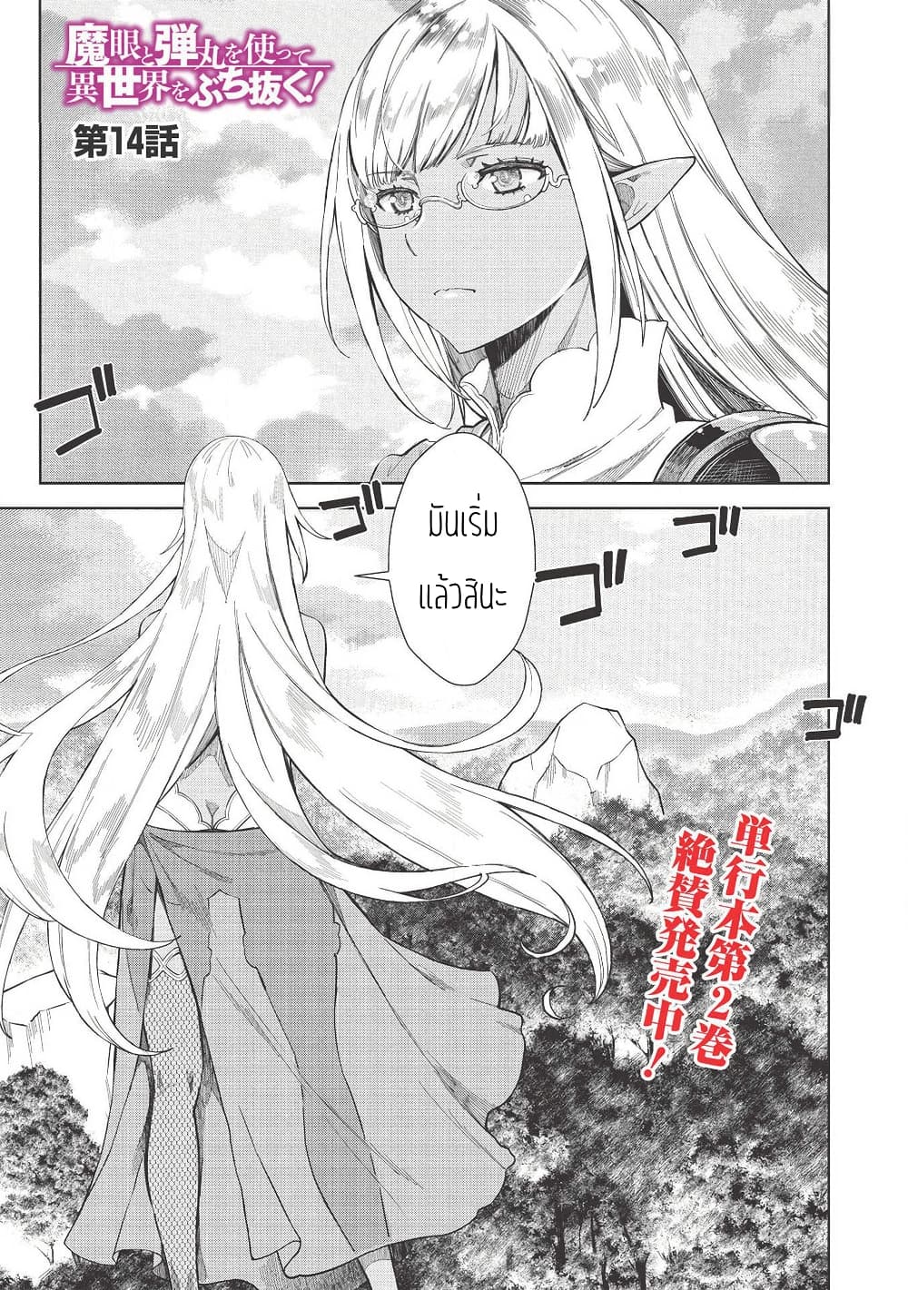 Magan to Dangan o Tsukatte Isekai o Buchinuku! page 1