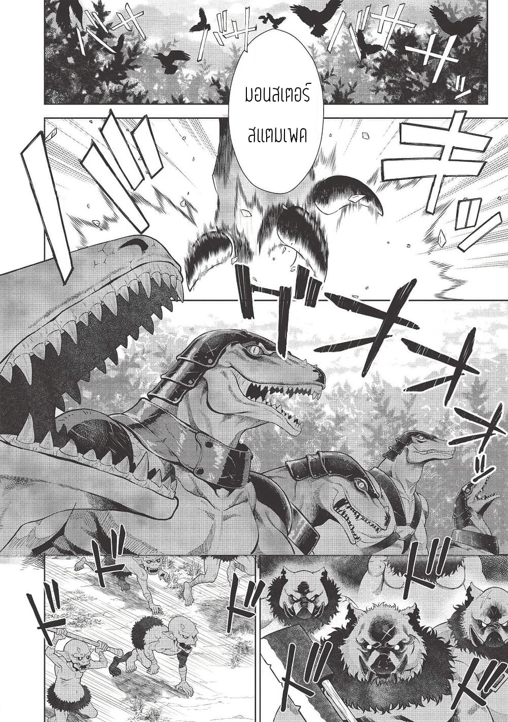 Magan to Dangan o Tsukatte Isekai o Buchinuku! page 2