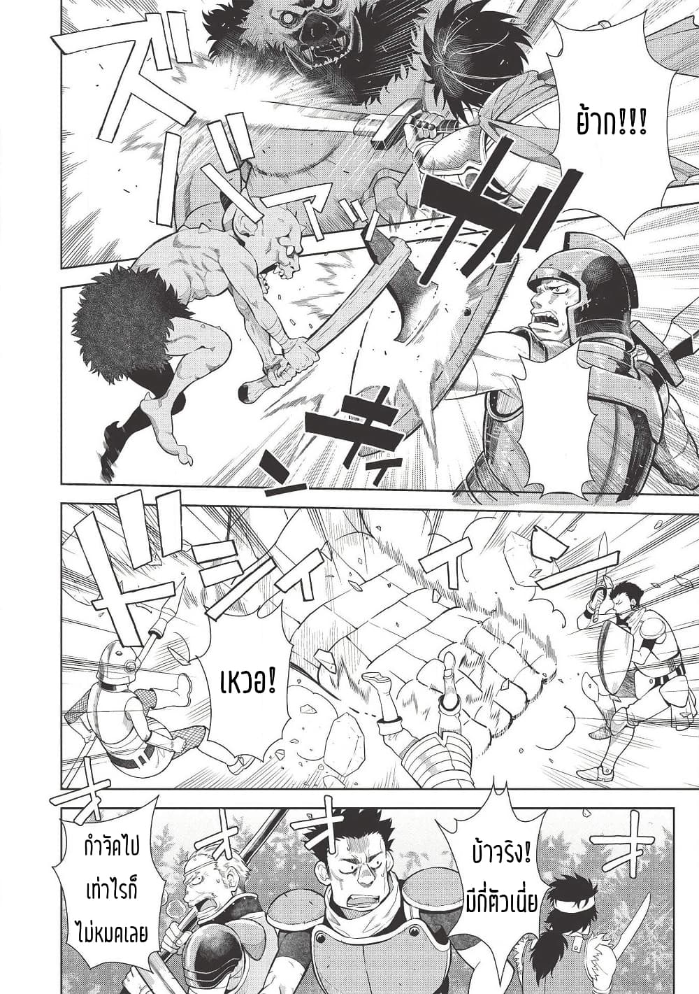 Magan to Dangan o Tsukatte Isekai o Buchinuku! page 4