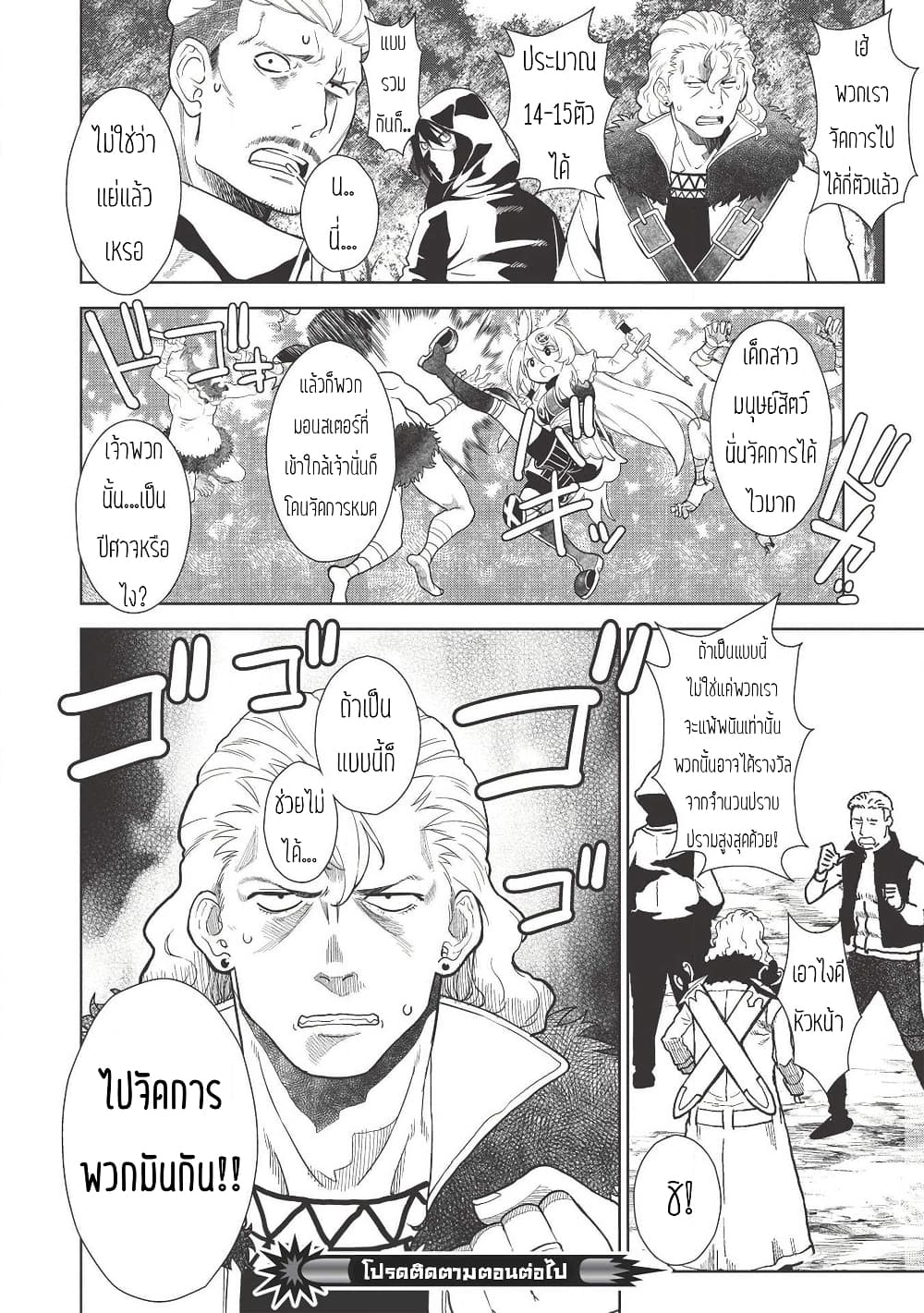 Magan to Dangan o Tsukatte Isekai o Buchinuku! page 11