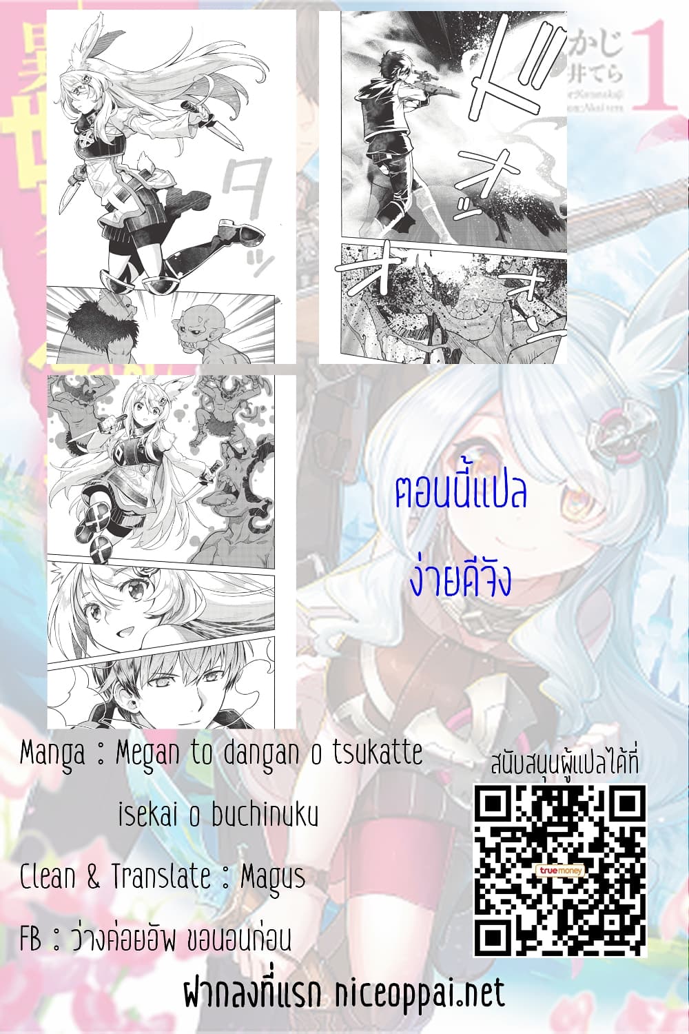Magan to Dangan o Tsukatte Isekai o Buchinuku! page 12
