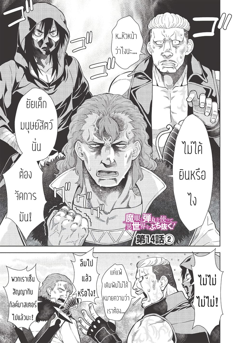 Magan to Dangan o Tsukatte Isekai o Buchinuku! page 1