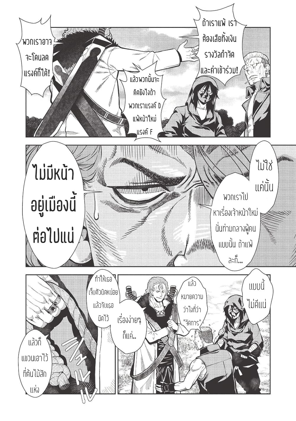Magan to Dangan o Tsukatte Isekai o Buchinuku! page 2