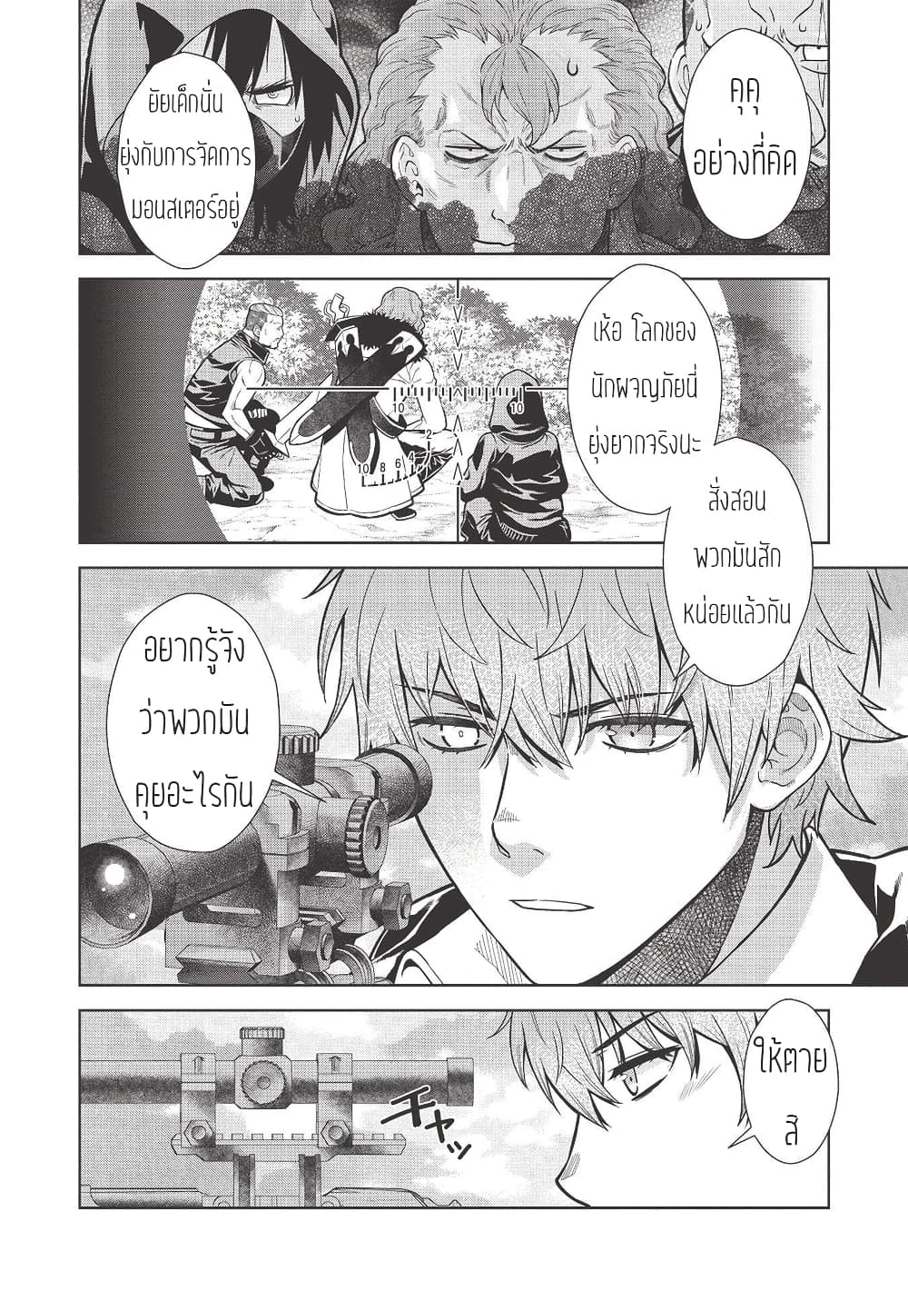Magan to Dangan o Tsukatte Isekai o Buchinuku! page 4