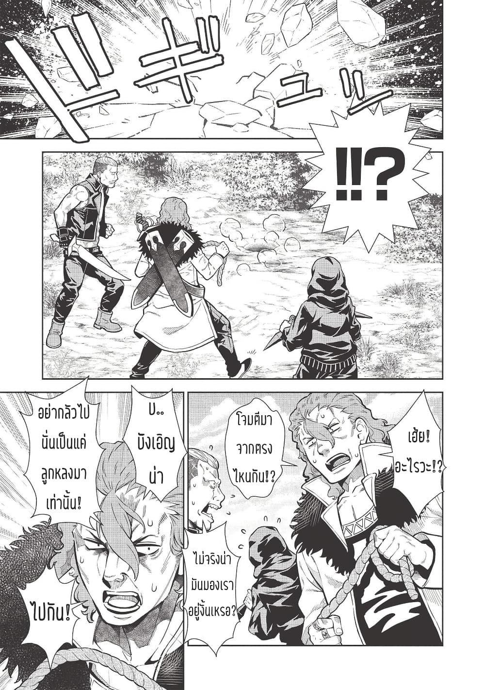 Magan to Dangan o Tsukatte Isekai o Buchinuku! page 5
