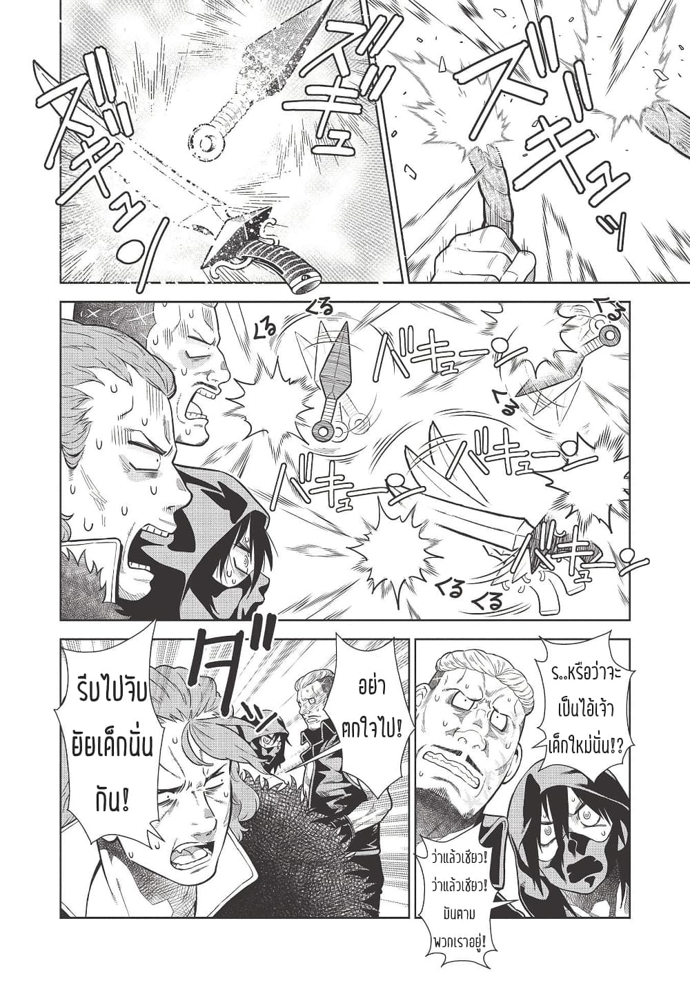 Magan to Dangan o Tsukatte Isekai o Buchinuku! page 6