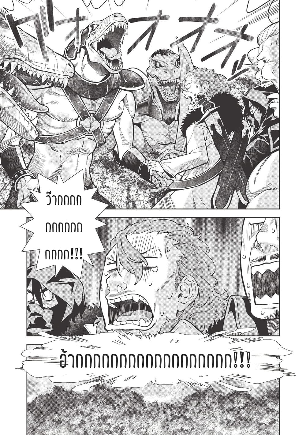 Magan to Dangan o Tsukatte Isekai o Buchinuku! page 7