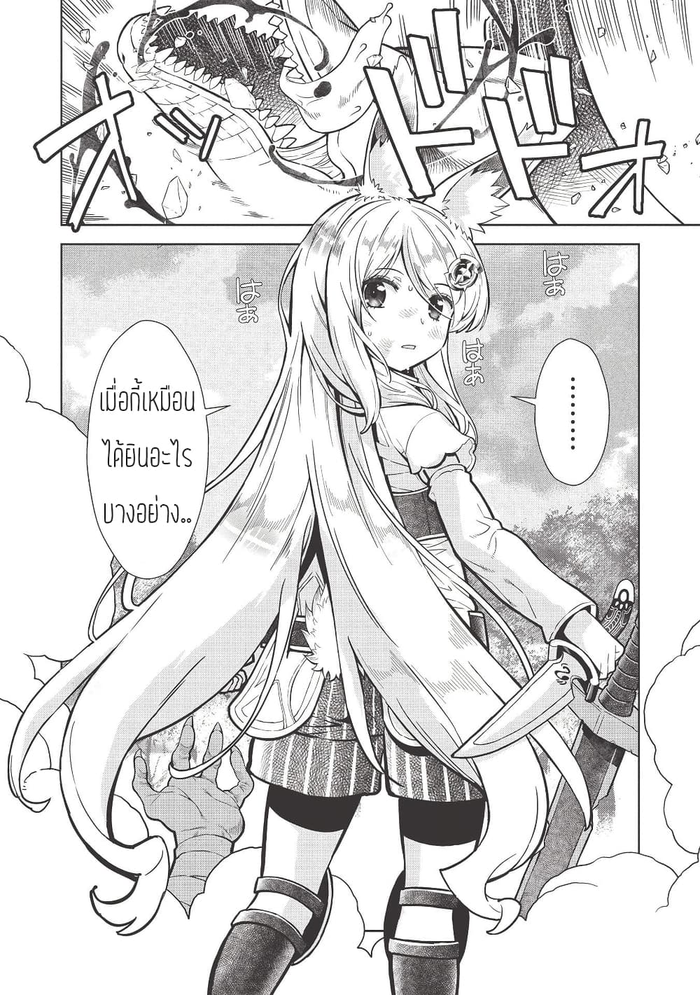 Magan to Dangan o Tsukatte Isekai o Buchinuku! page 8