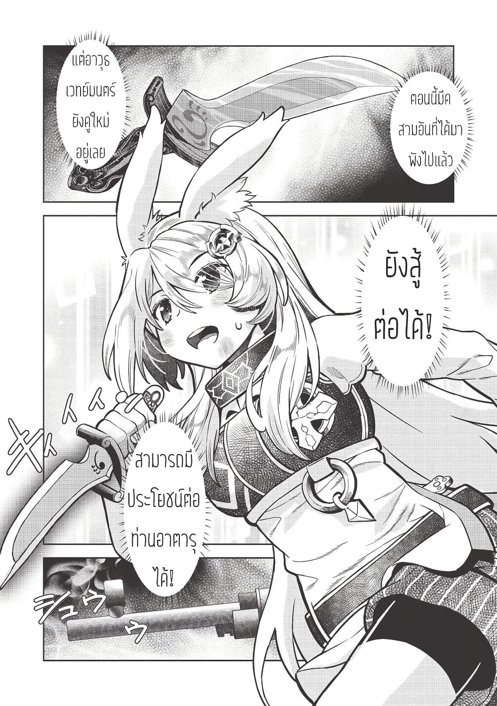 Magan to Dangan o Tsukatte Isekai o Buchinuku! page 10