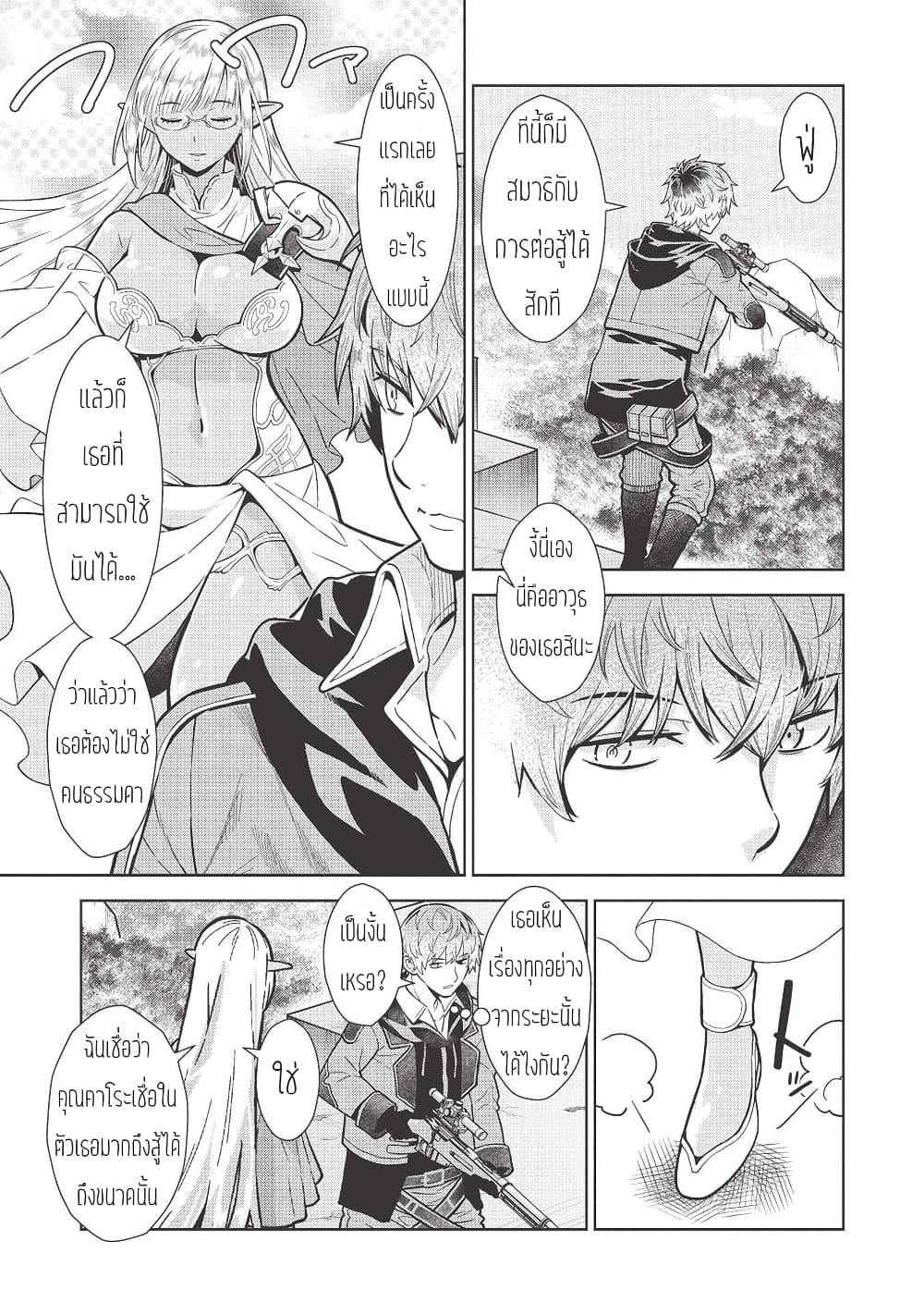 Magan to Dangan o Tsukatte Isekai o Buchinuku! page 11