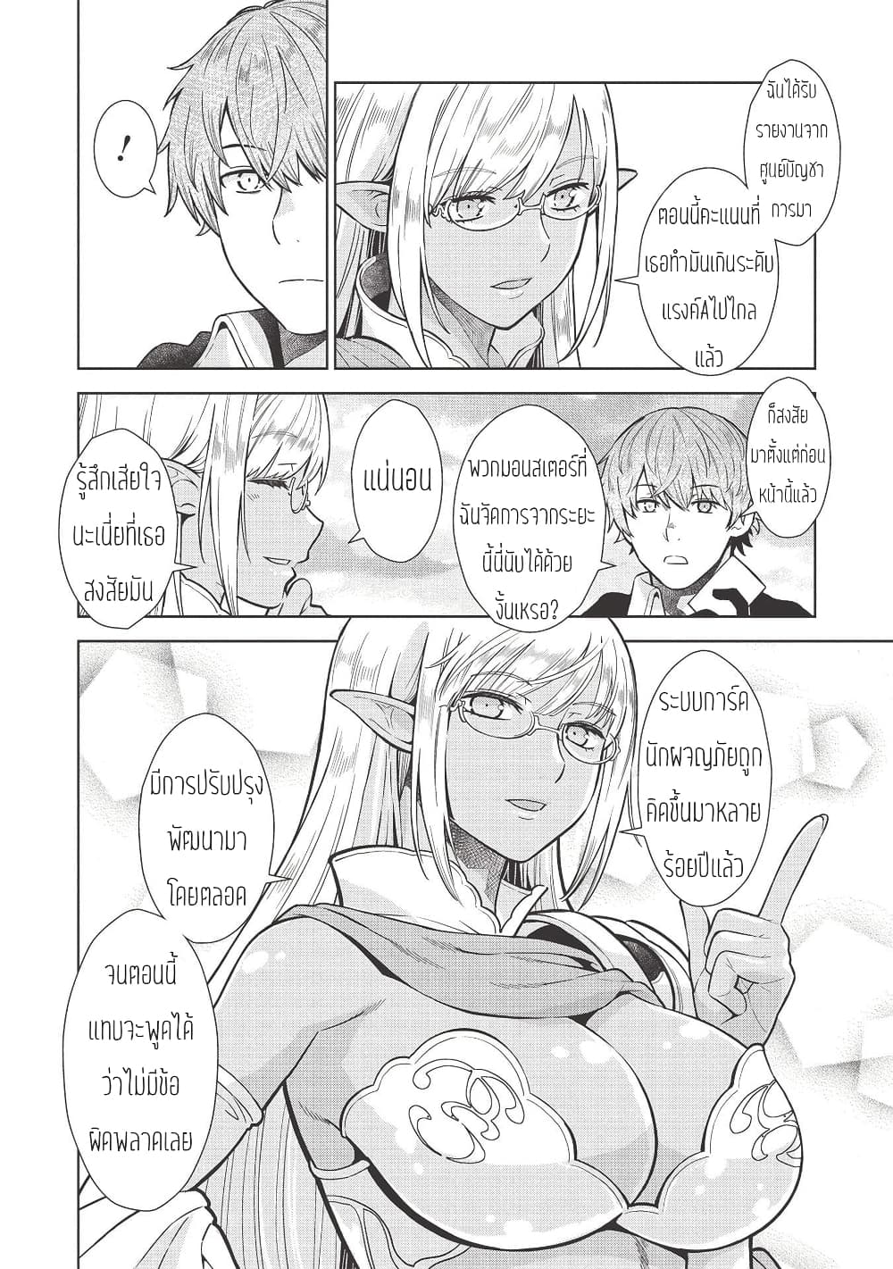 Magan to Dangan o Tsukatte Isekai o Buchinuku! page 12