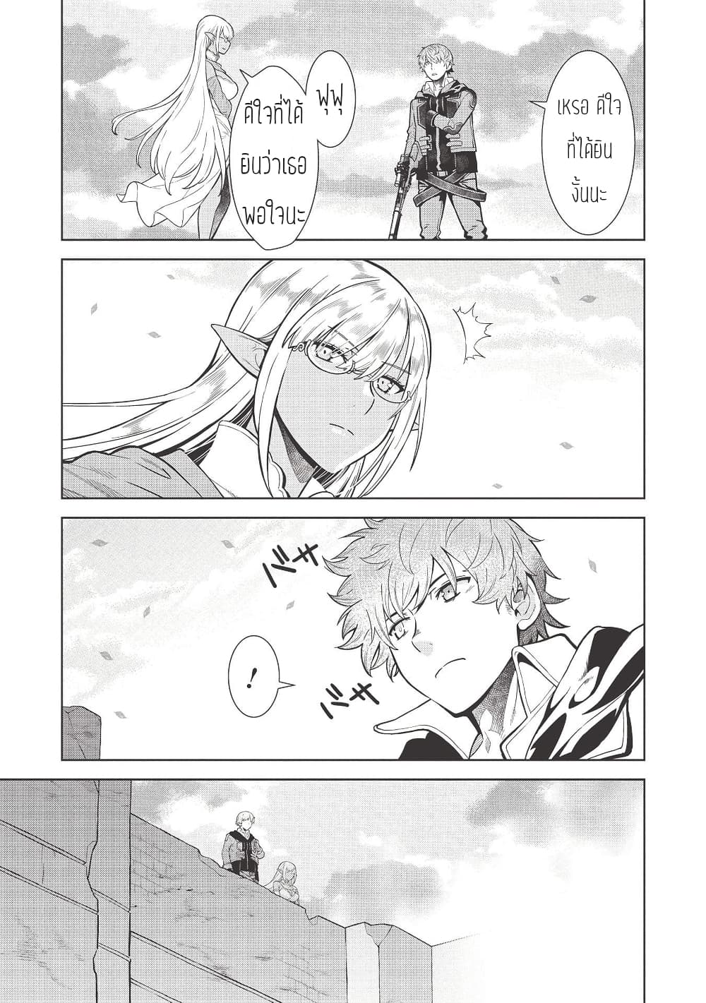 Magan to Dangan o Tsukatte Isekai o Buchinuku! page 13