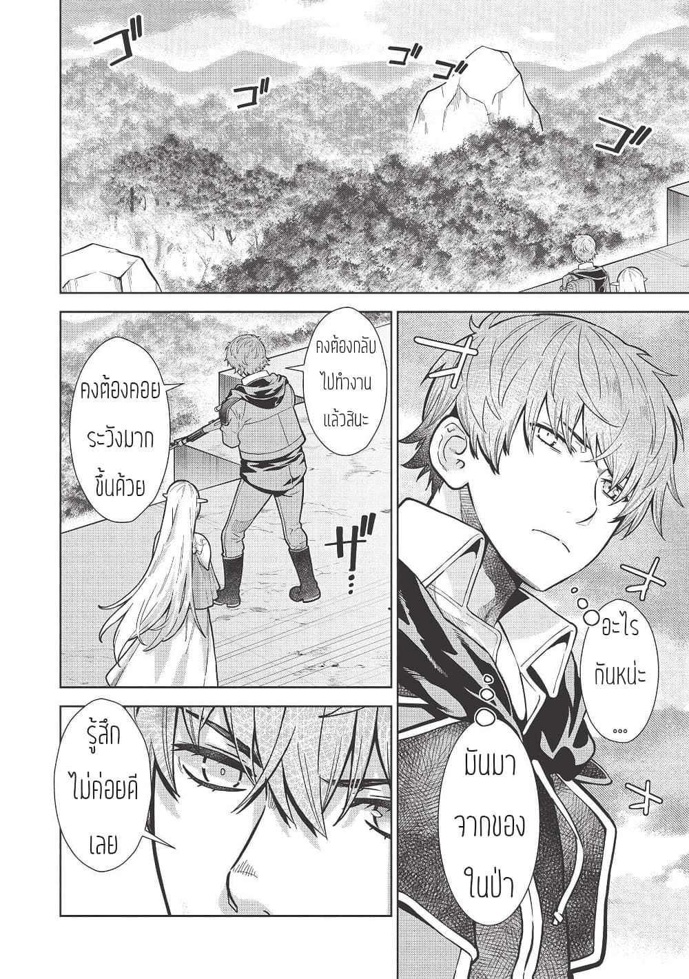 Magan to Dangan o Tsukatte Isekai o Buchinuku! page 14