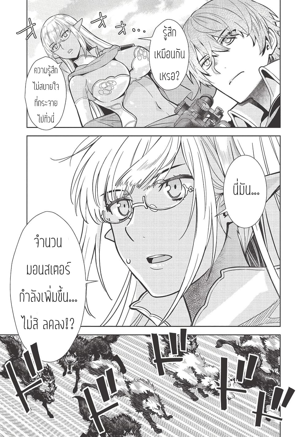 Magan to Dangan o Tsukatte Isekai o Buchinuku! page 15