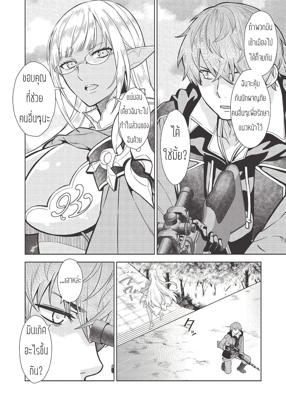 Magan to Dangan o Tsukatte Isekai o Buchinuku! page 16