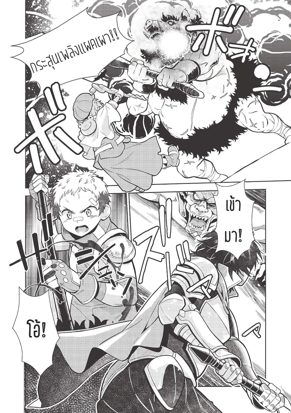 Magan to Dangan o Tsukatte Isekai o Buchinuku! page 18
