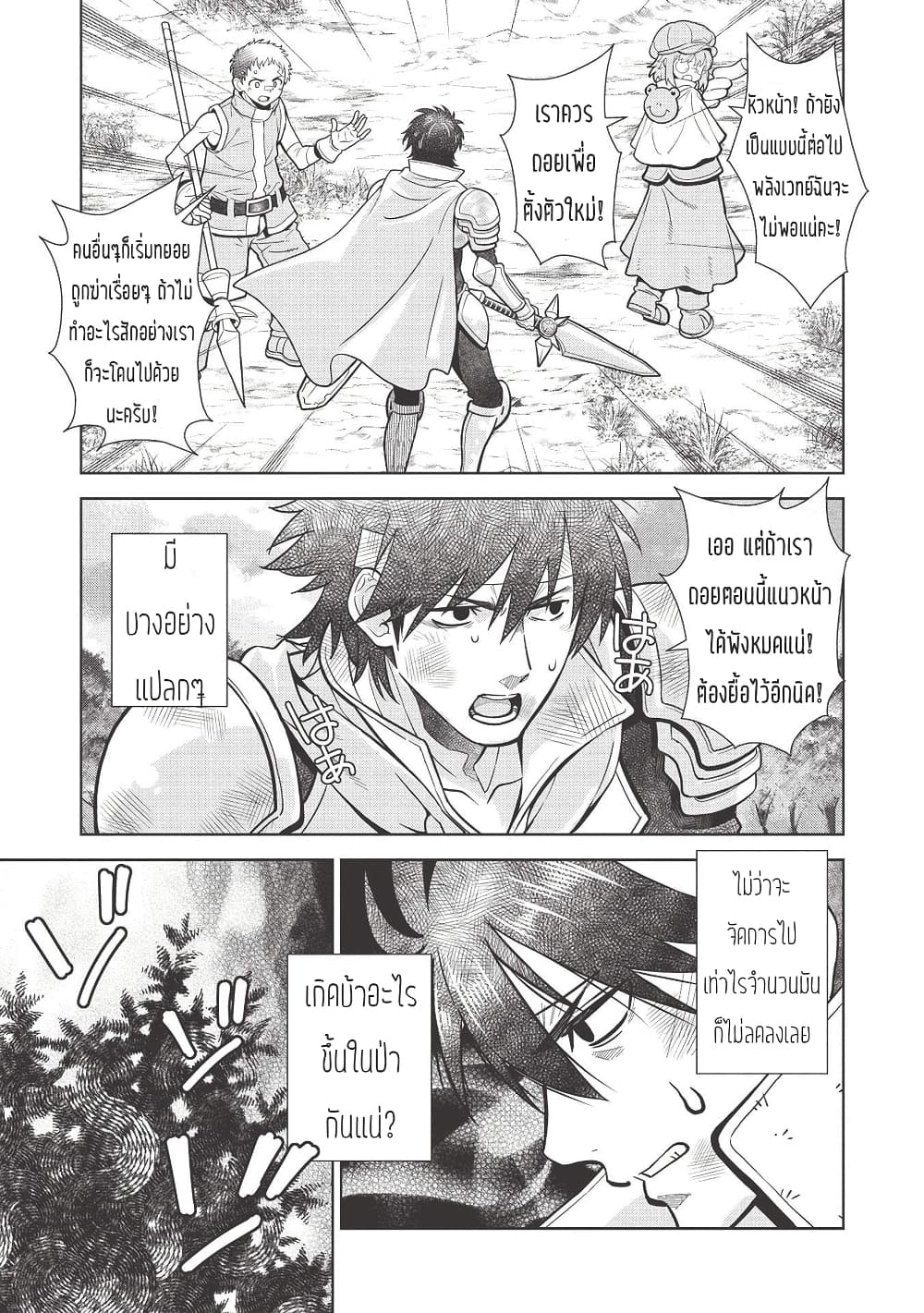 Magan to Dangan o Tsukatte Isekai o Buchinuku! page 19
