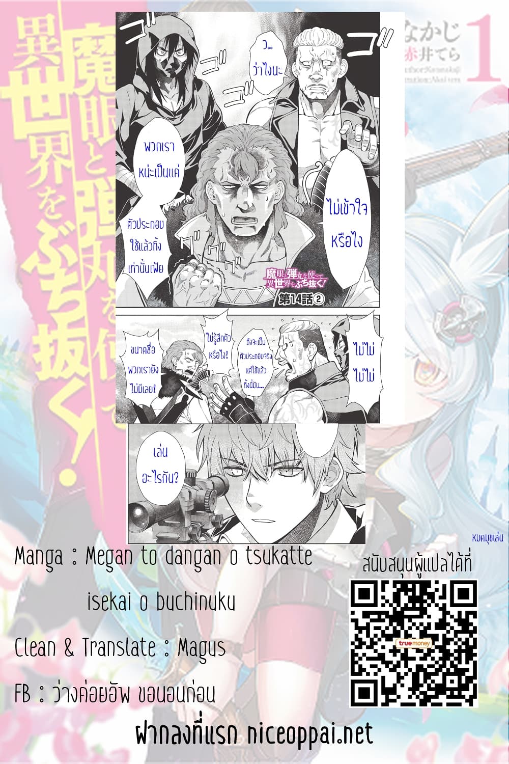 Magan to Dangan o Tsukatte Isekai o Buchinuku! page 21