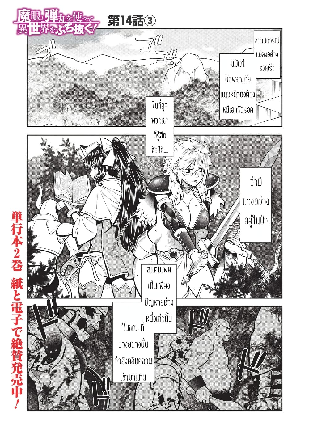 Magan to Dangan o Tsukatte Isekai o Buchinuku! page 1