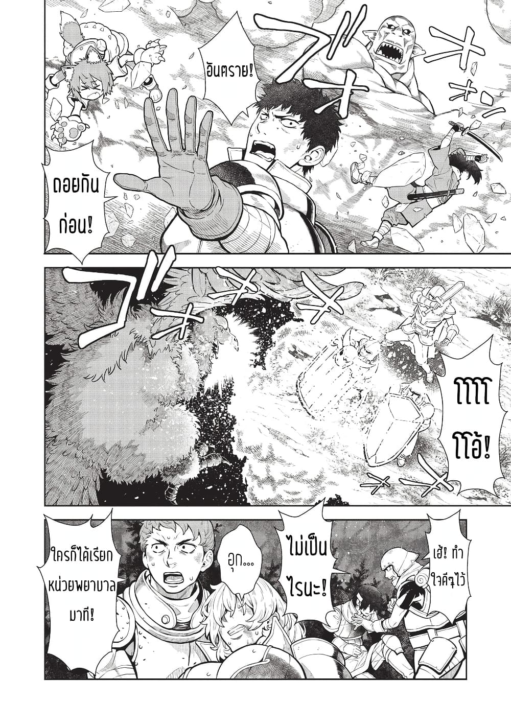 Magan to Dangan o Tsukatte Isekai o Buchinuku! page 2