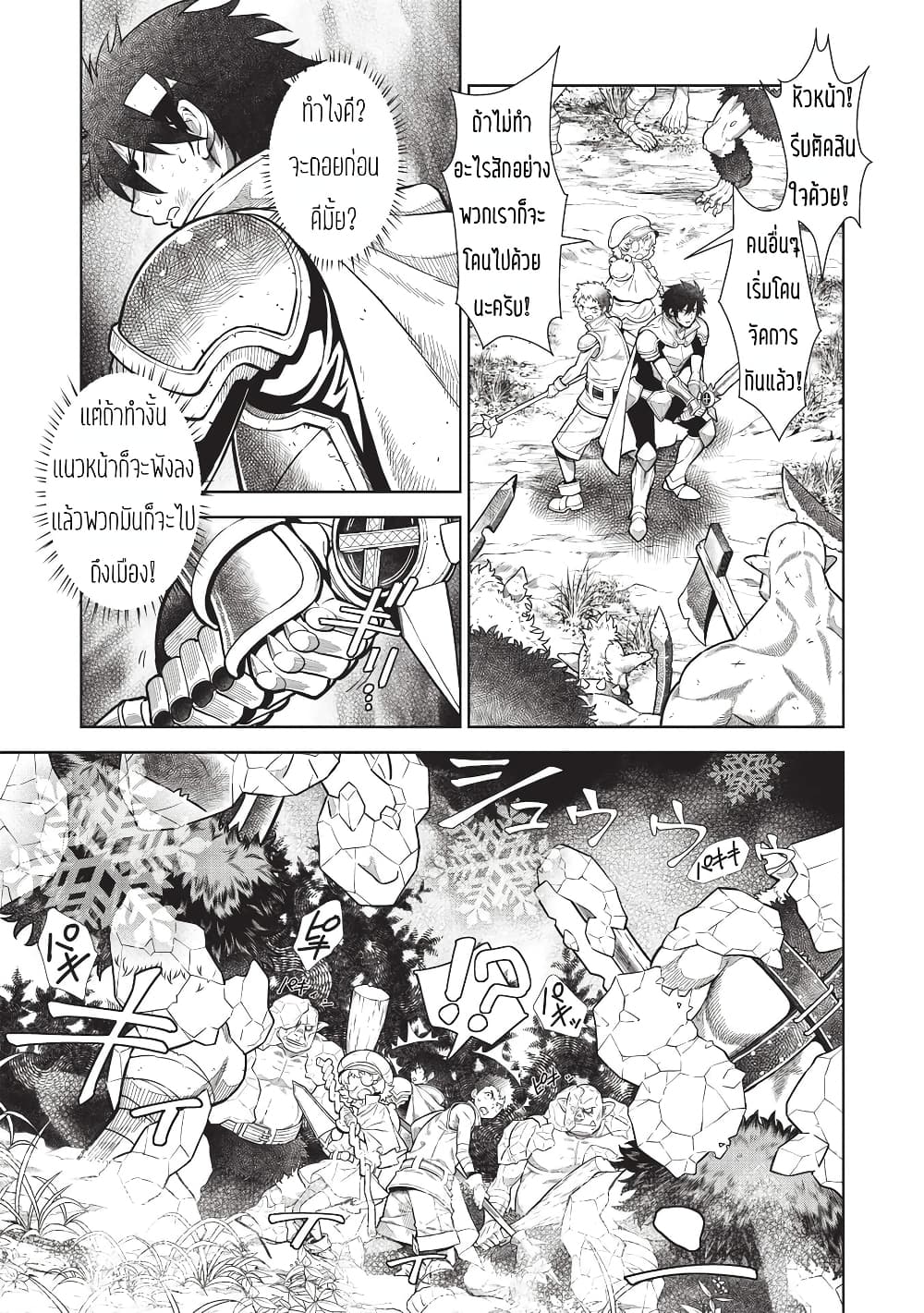 Magan to Dangan o Tsukatte Isekai o Buchinuku! page 3
