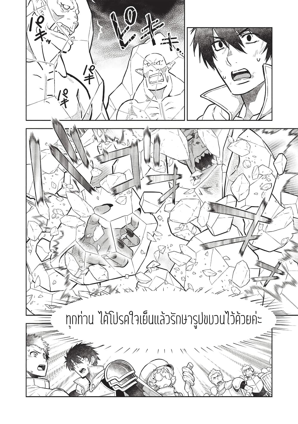 Magan to Dangan o Tsukatte Isekai o Buchinuku! page 4