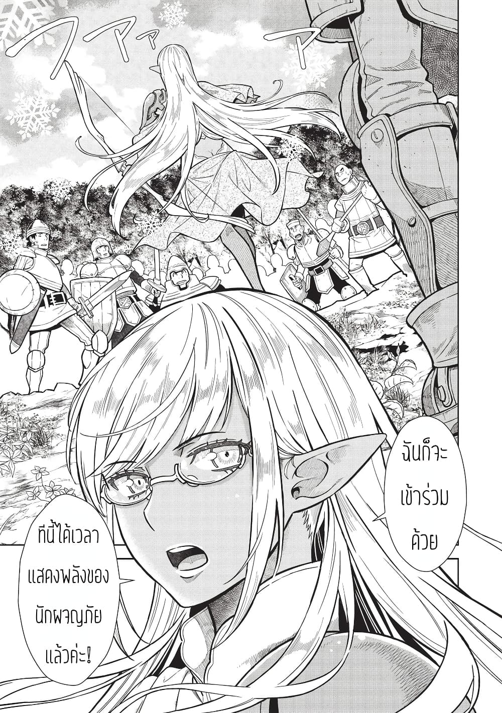 Magan to Dangan o Tsukatte Isekai o Buchinuku! page 5