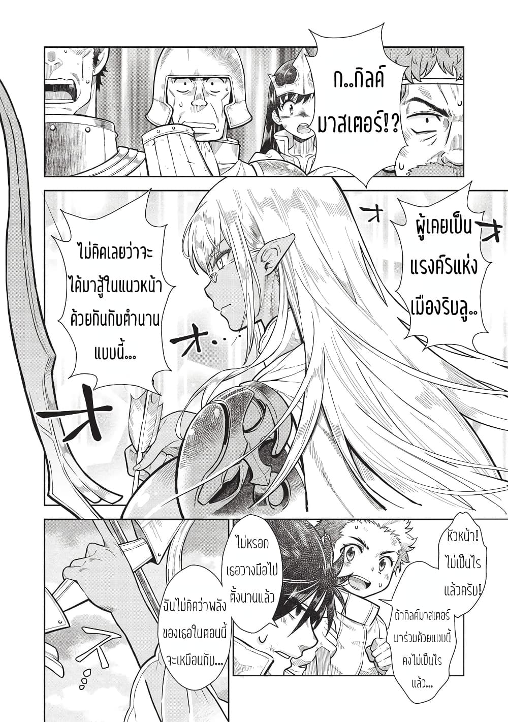 Magan to Dangan o Tsukatte Isekai o Buchinuku! page 6