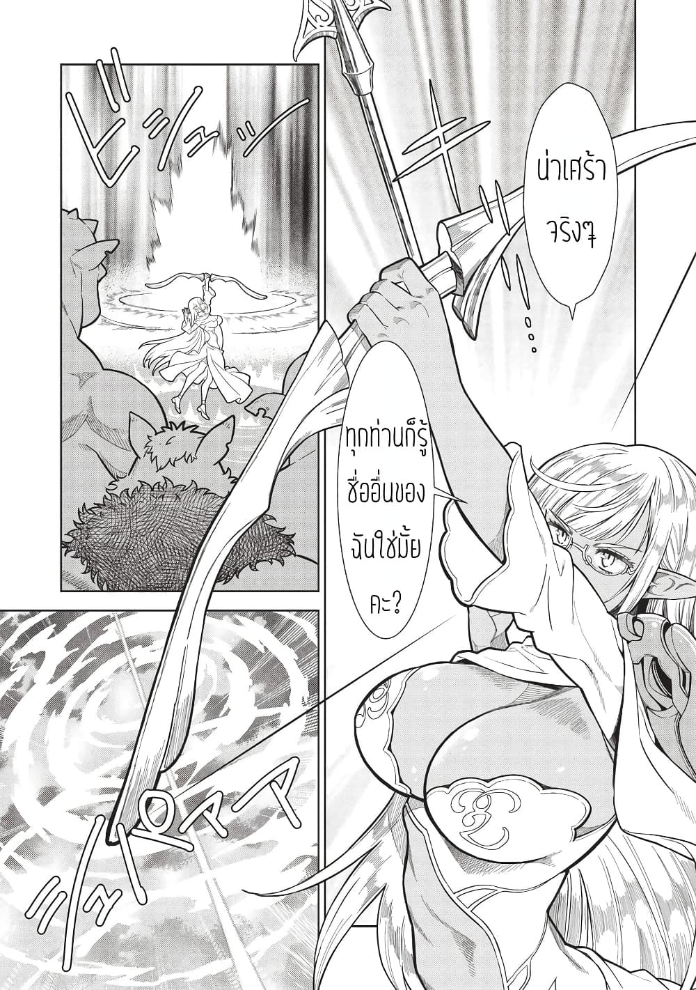 Magan to Dangan o Tsukatte Isekai o Buchinuku! page 7