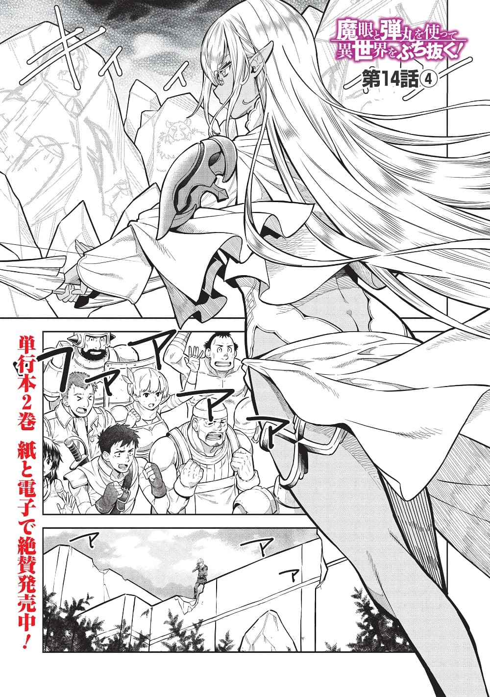 Magan to Dangan o Tsukatte Isekai o Buchinuku! page 1
