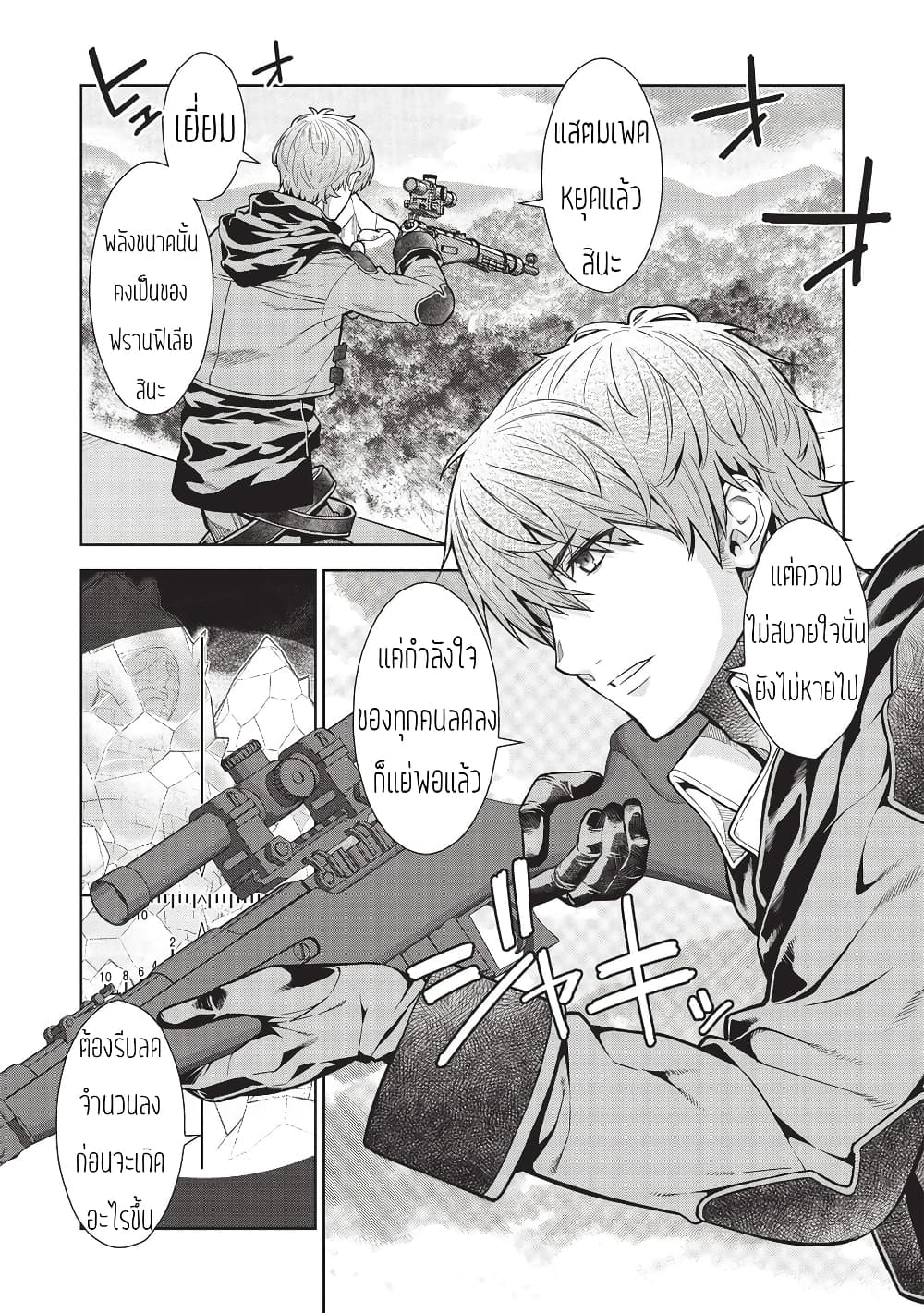 Magan to Dangan o Tsukatte Isekai o Buchinuku! page 2