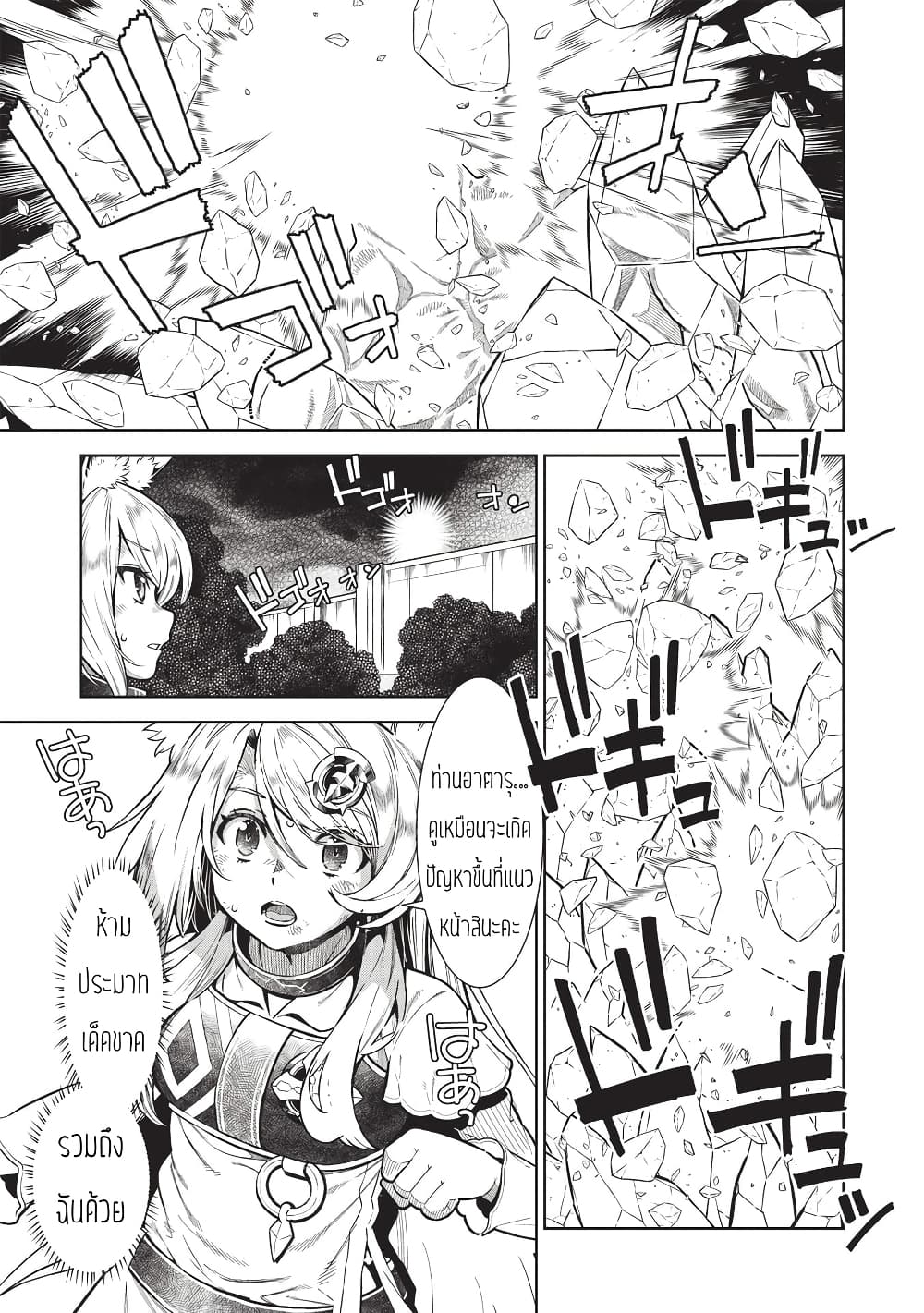 Magan to Dangan o Tsukatte Isekai o Buchinuku! page 3