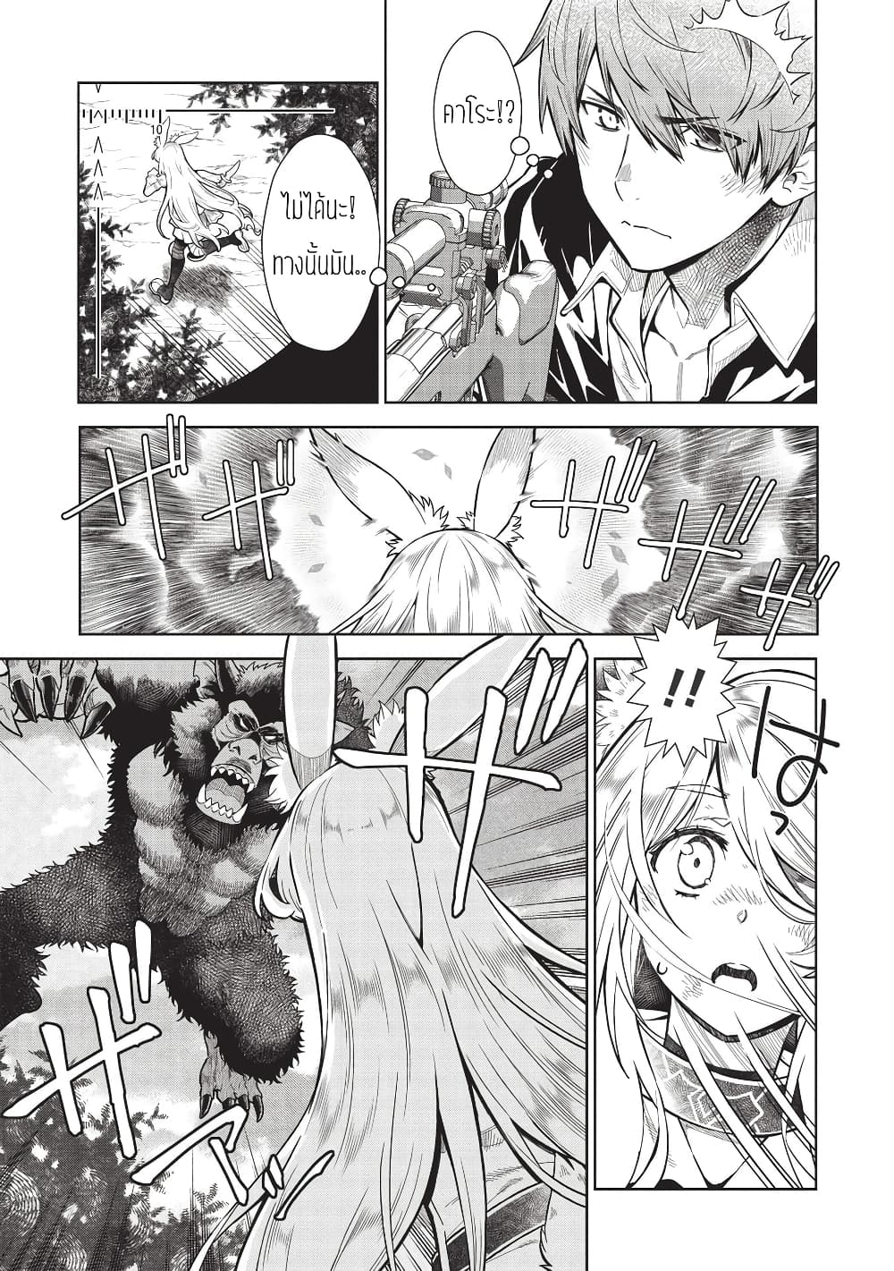 Magan to Dangan o Tsukatte Isekai o Buchinuku! page 5