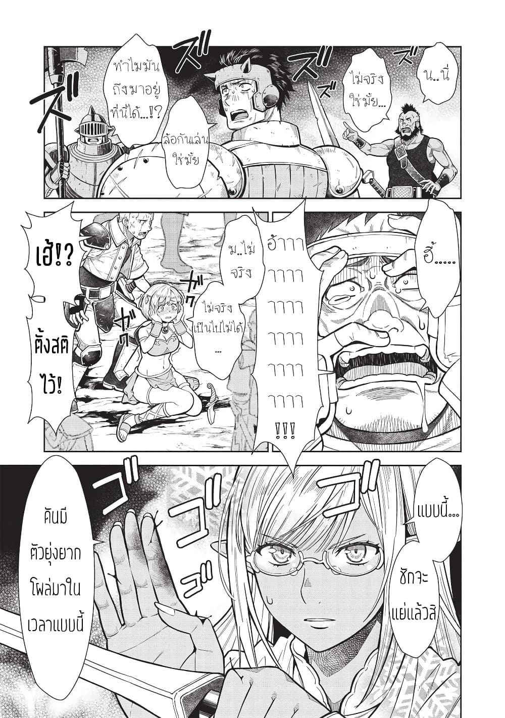Magan to Dangan o Tsukatte Isekai o Buchinuku! page 7