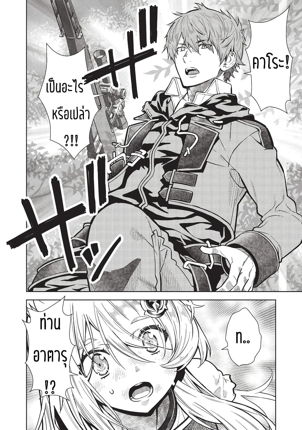 Magan to Dangan o Tsukatte Isekai o Buchinuku! page 12