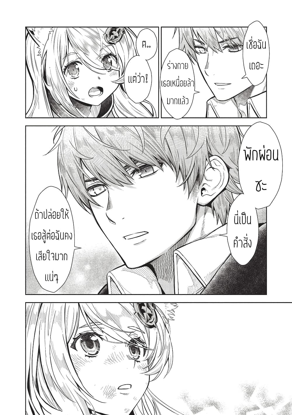 Magan to Dangan o Tsukatte Isekai o Buchinuku! page 14