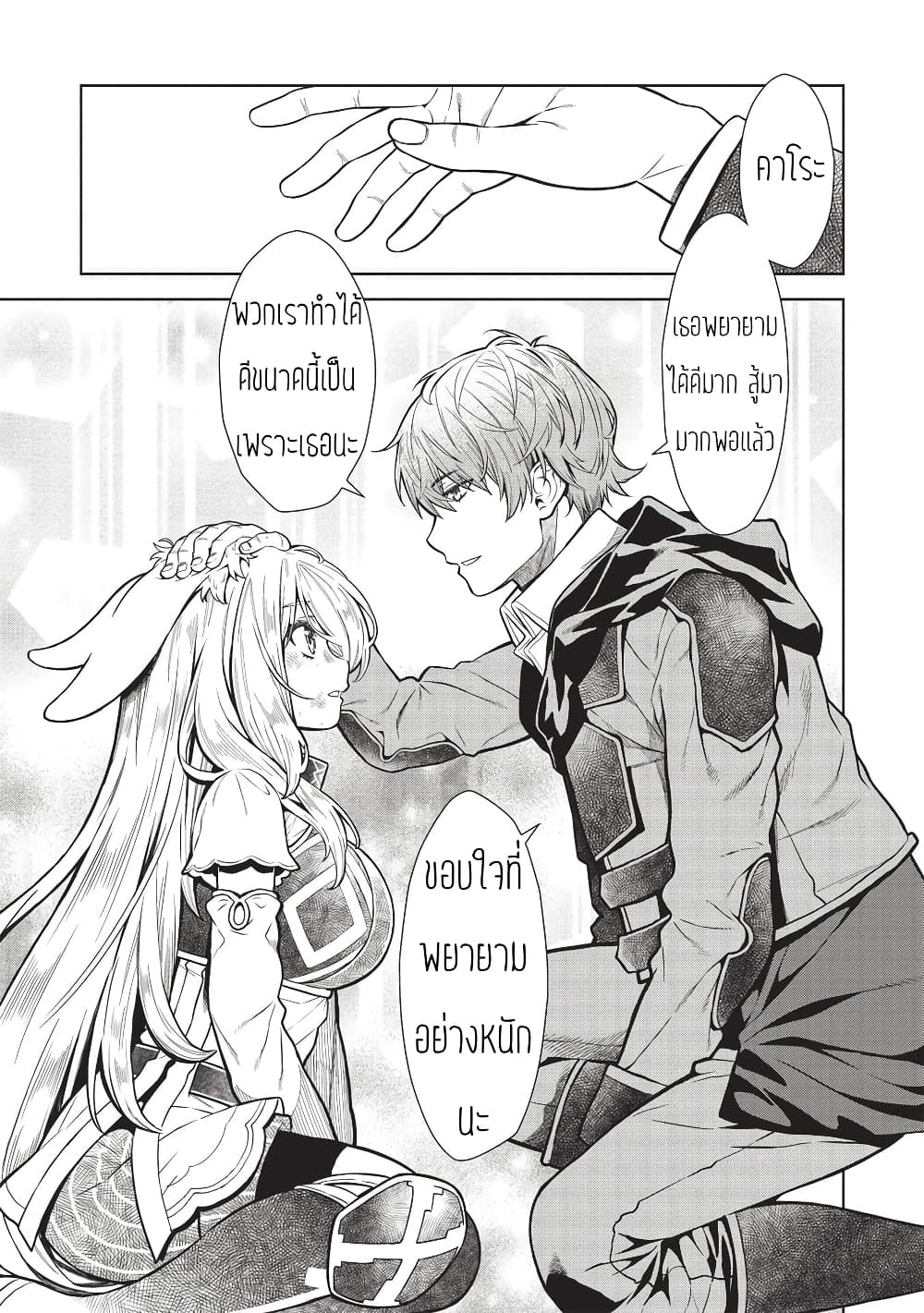 Magan to Dangan o Tsukatte Isekai o Buchinuku! page 15