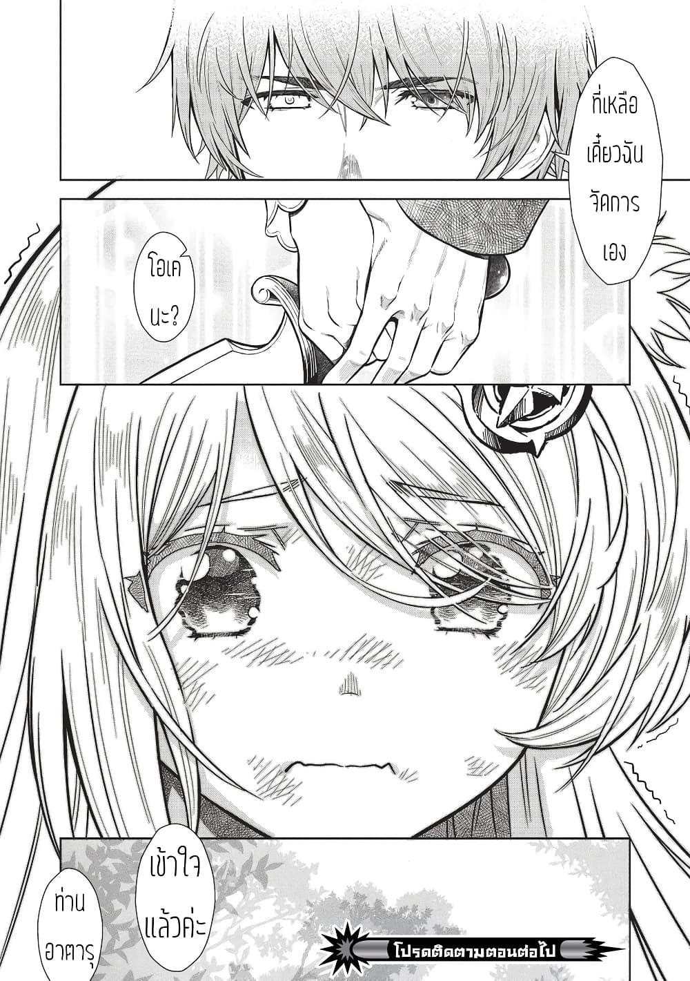 Magan to Dangan o Tsukatte Isekai o Buchinuku! page 16