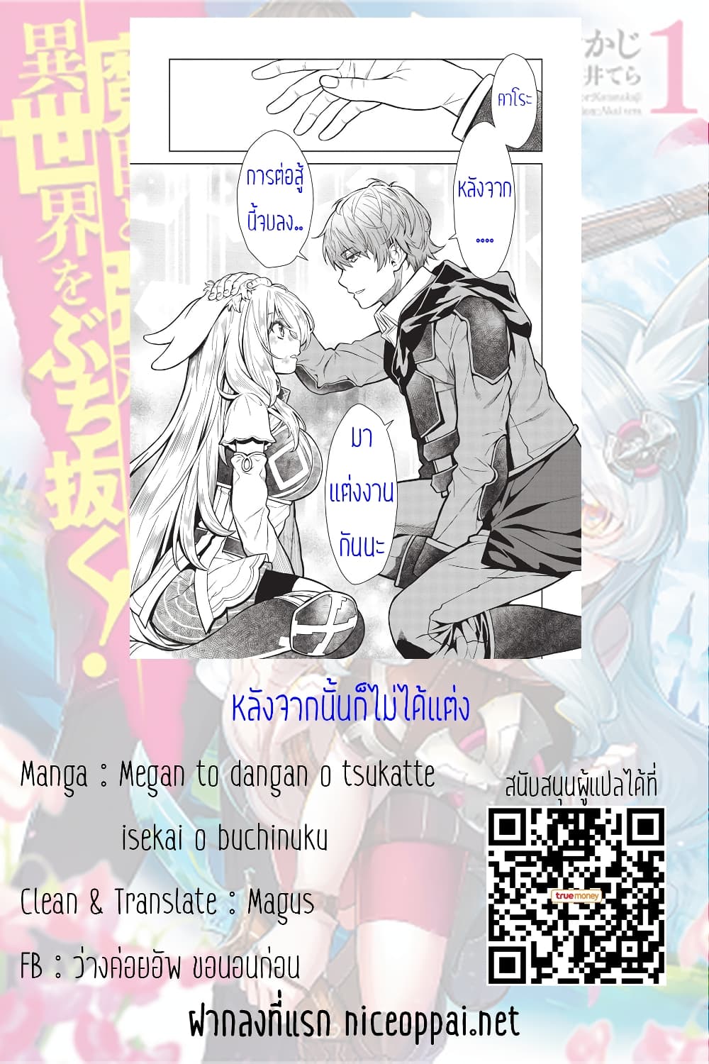 Magan to Dangan o Tsukatte Isekai o Buchinuku! page 17