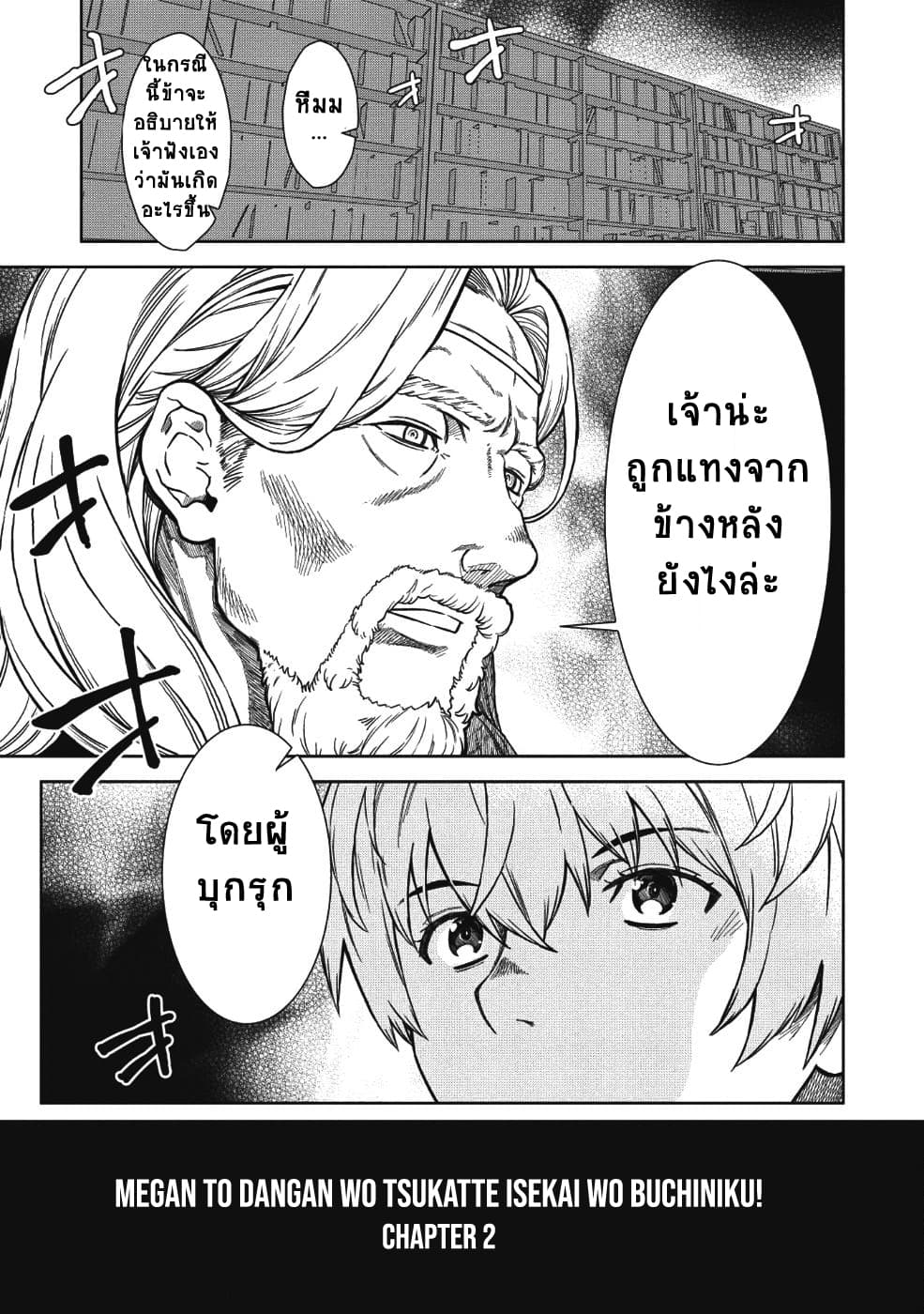 Magan to Dangan o Tsukatte Isekai o Buchinuku! page 3