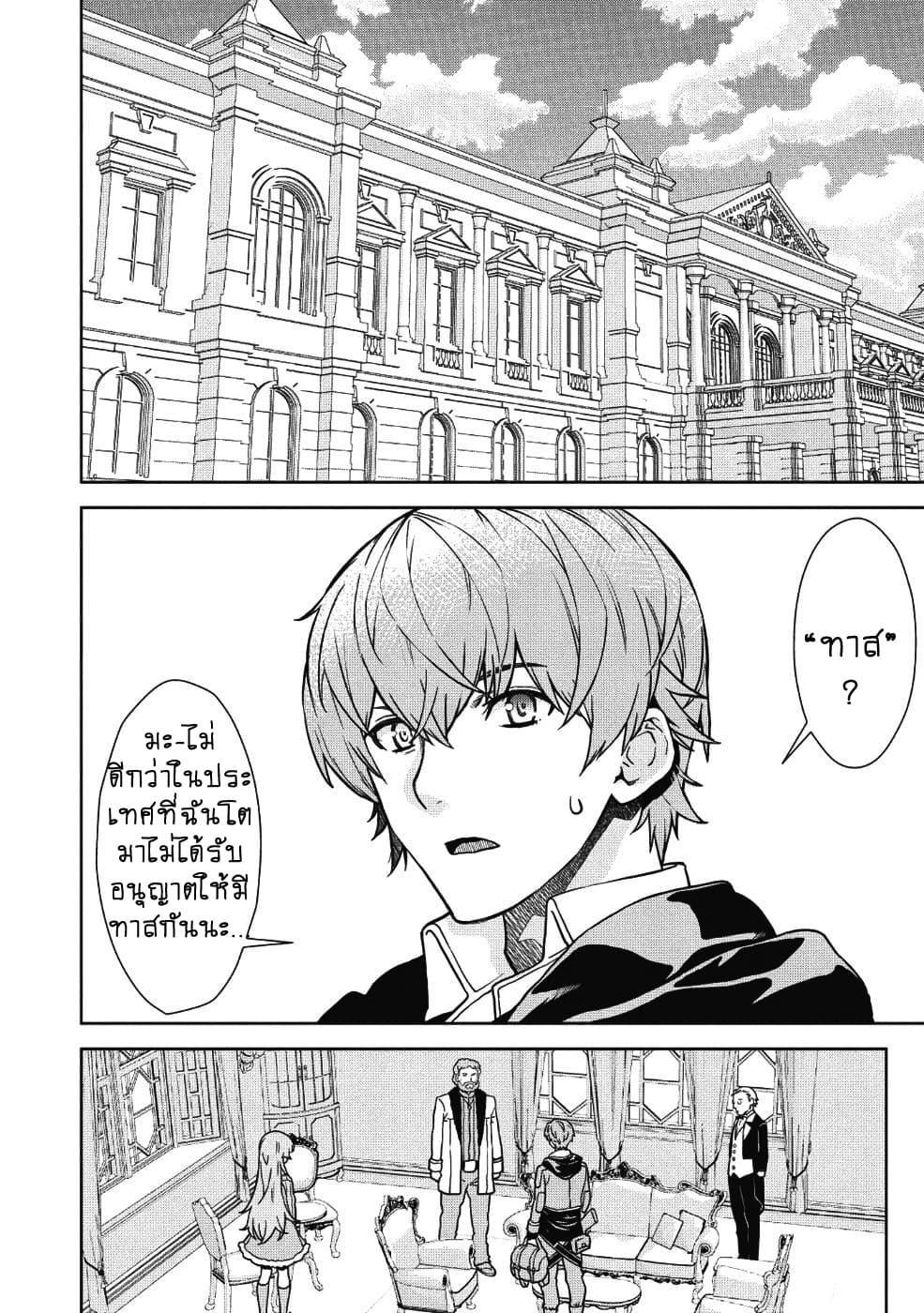 Magan to Dangan o Tsukatte Isekai o Buchinuku! page 4