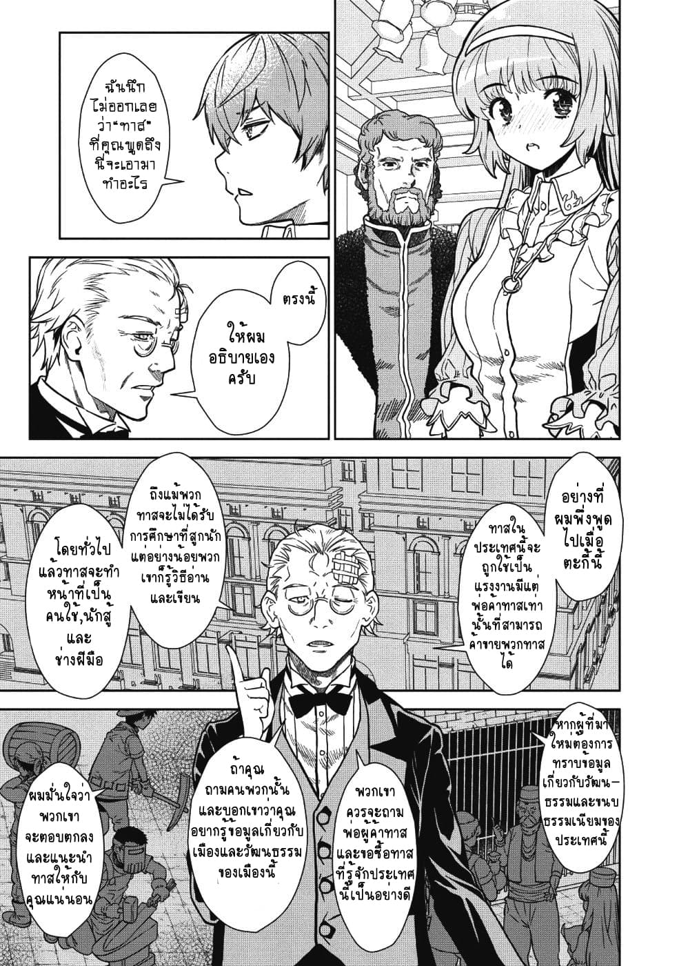 Magan to Dangan o Tsukatte Isekai o Buchinuku! page 5