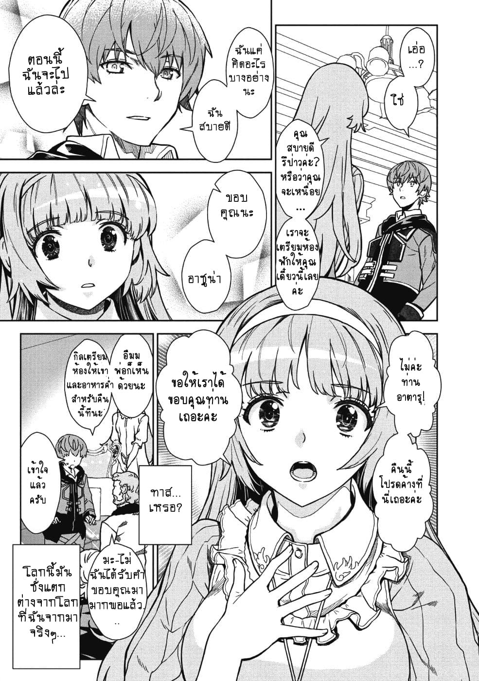 Magan to Dangan o Tsukatte Isekai o Buchinuku! page 7