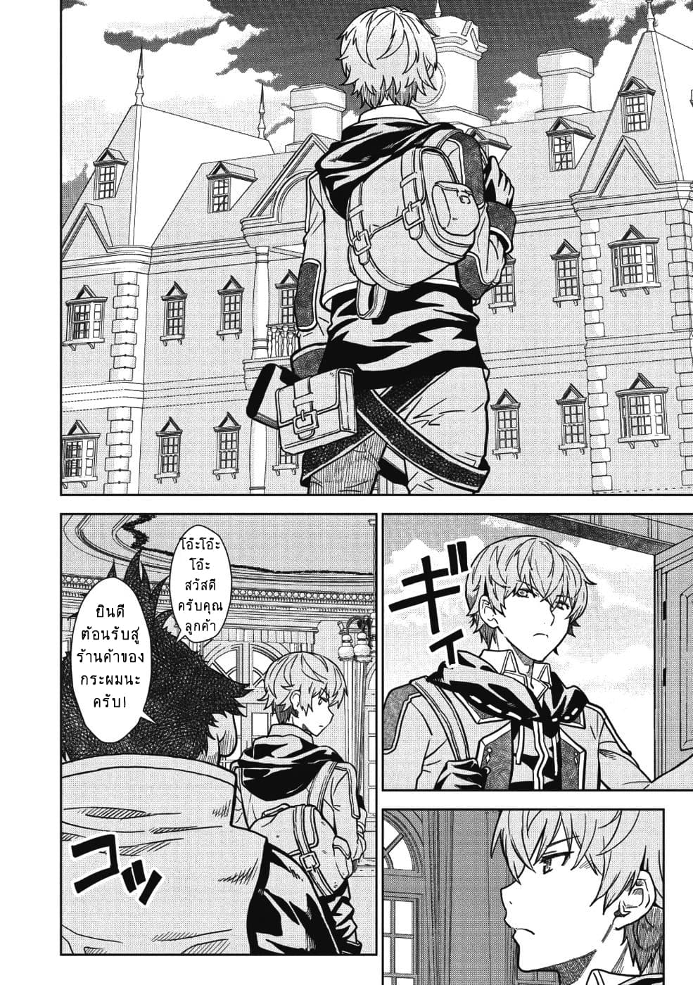 Magan to Dangan o Tsukatte Isekai o Buchinuku! page 8